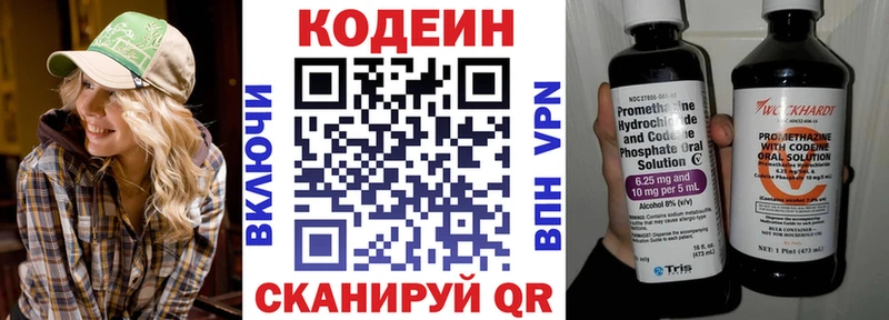 Кодеин Purple Drank  Ветлуга 